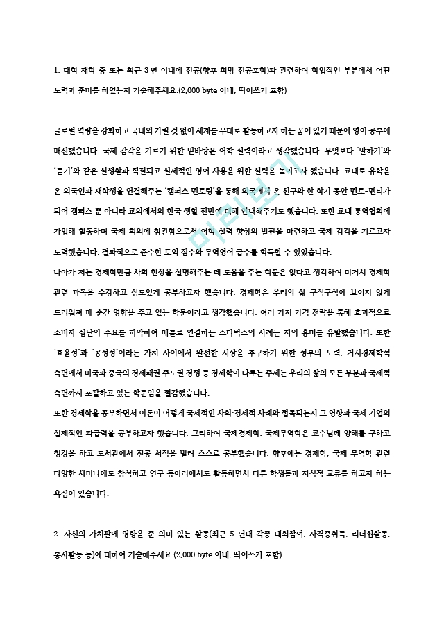 한동대학교 편입 자기소개서 최종합[2].hwp